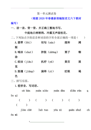 部编版六年级语文下册第一单元测试卷含答案.doc