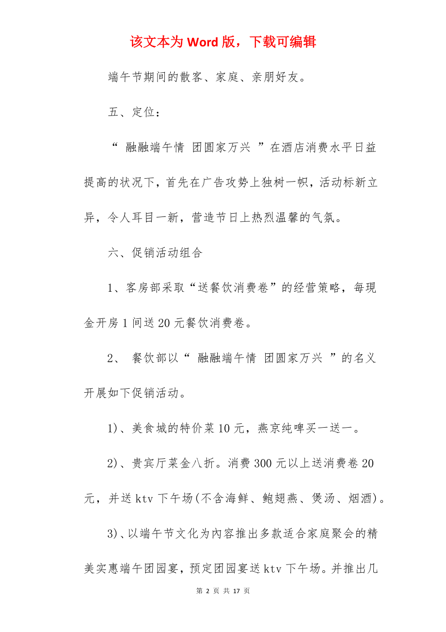 酒店端午节营销方案.docx_第2页