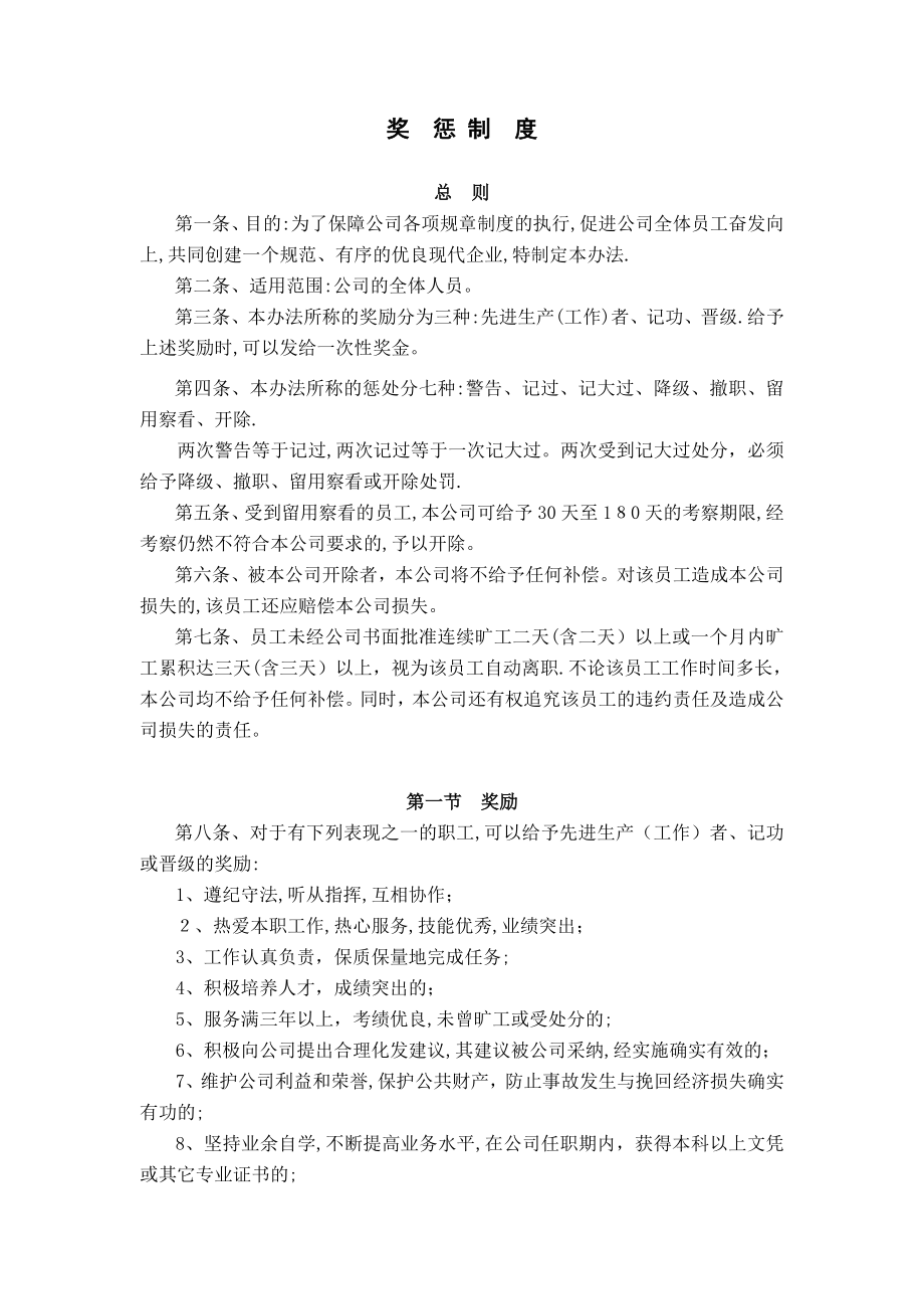 公司奖惩制度(非常全的)57804.doc_第1页