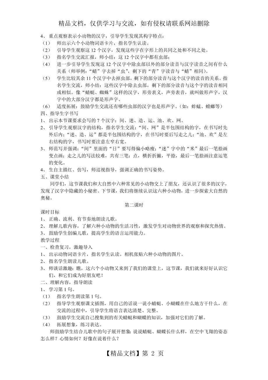 最新人教版一年级下册语文5-《动物儿歌》教学设计.doc_第2页