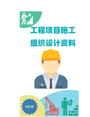 环保施工组织设计汽车有限公司新发动机项目污水处理站施工组织设计方案.doc