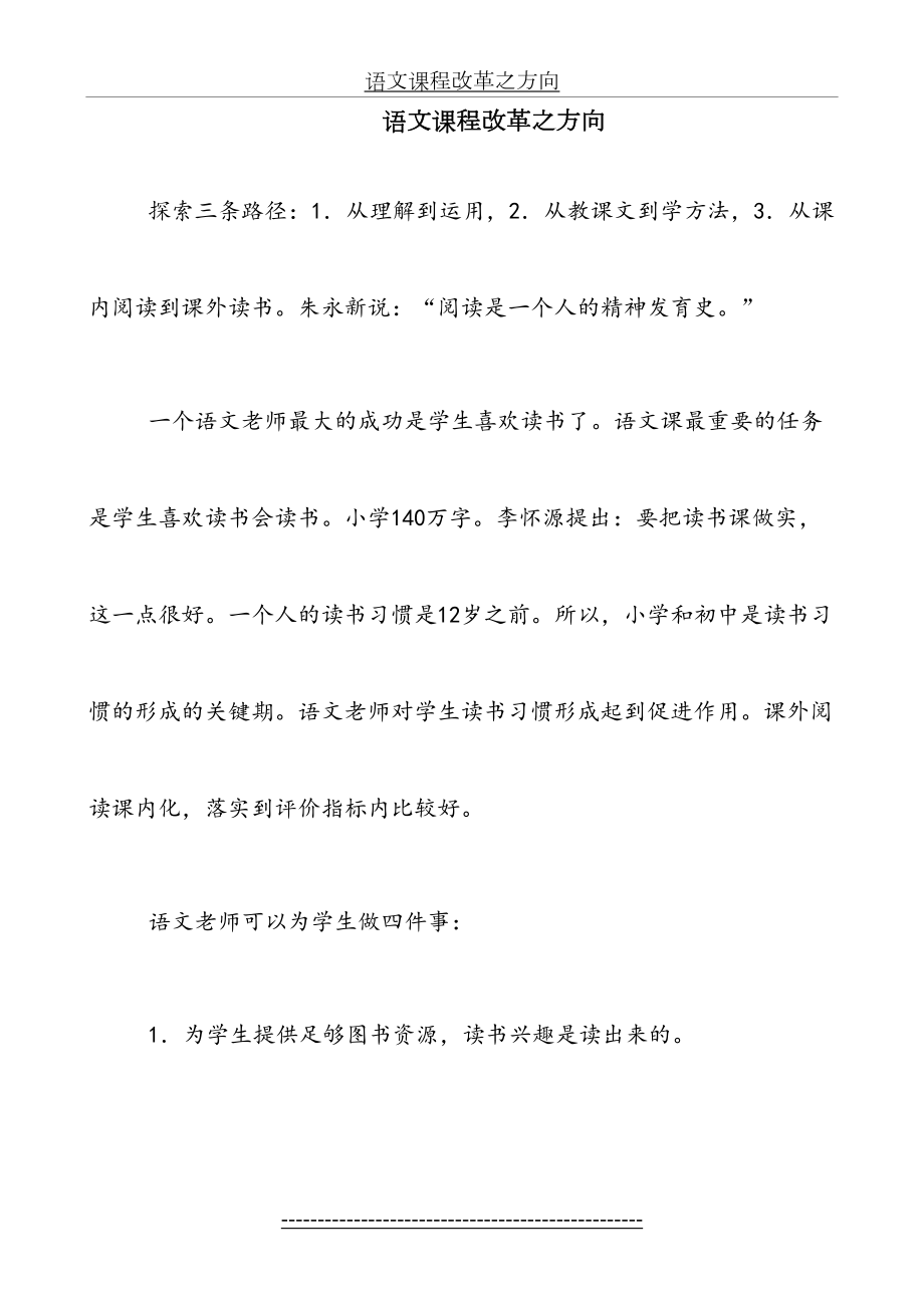 语文课程改革之方向.doc_第2页