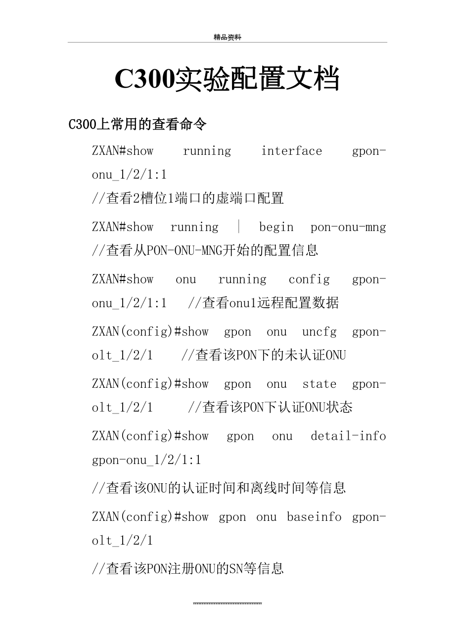 最新(GPON)C300实验配置文档.doc_第2页