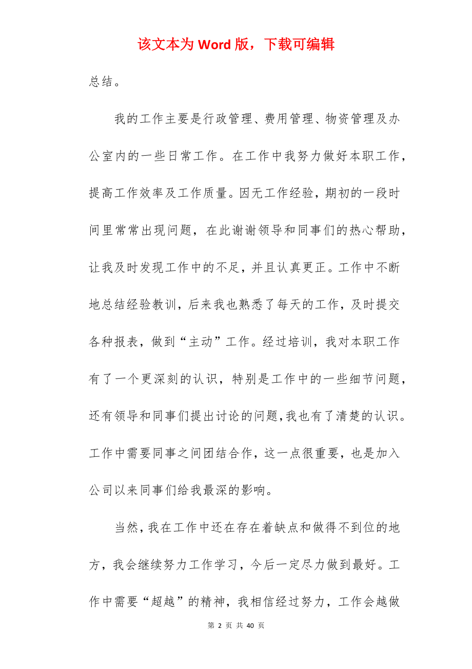 公司实习生转正工作总结.docx_第2页