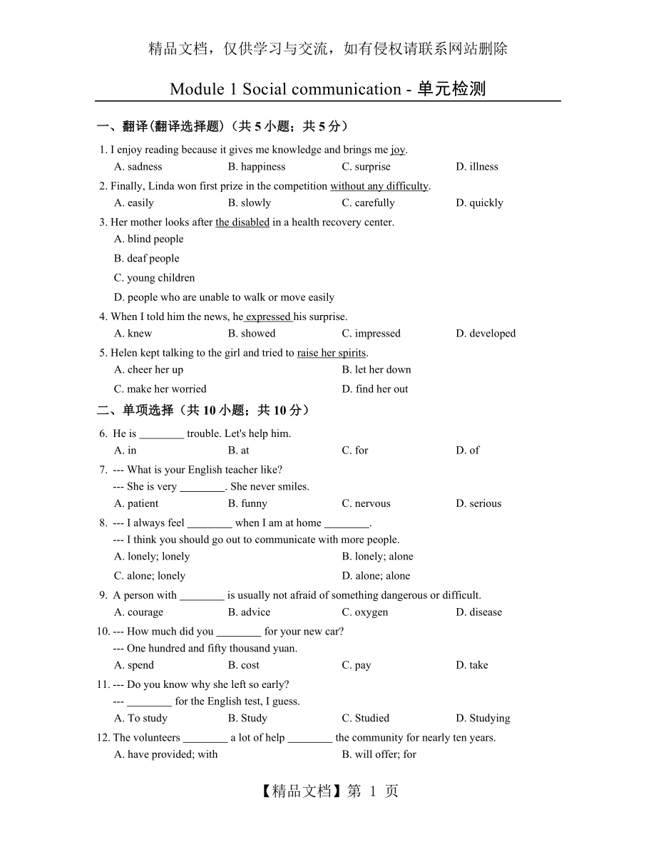 牛津深圳版八年级下册Unit1单元检测试卷含答案.docx_第1页