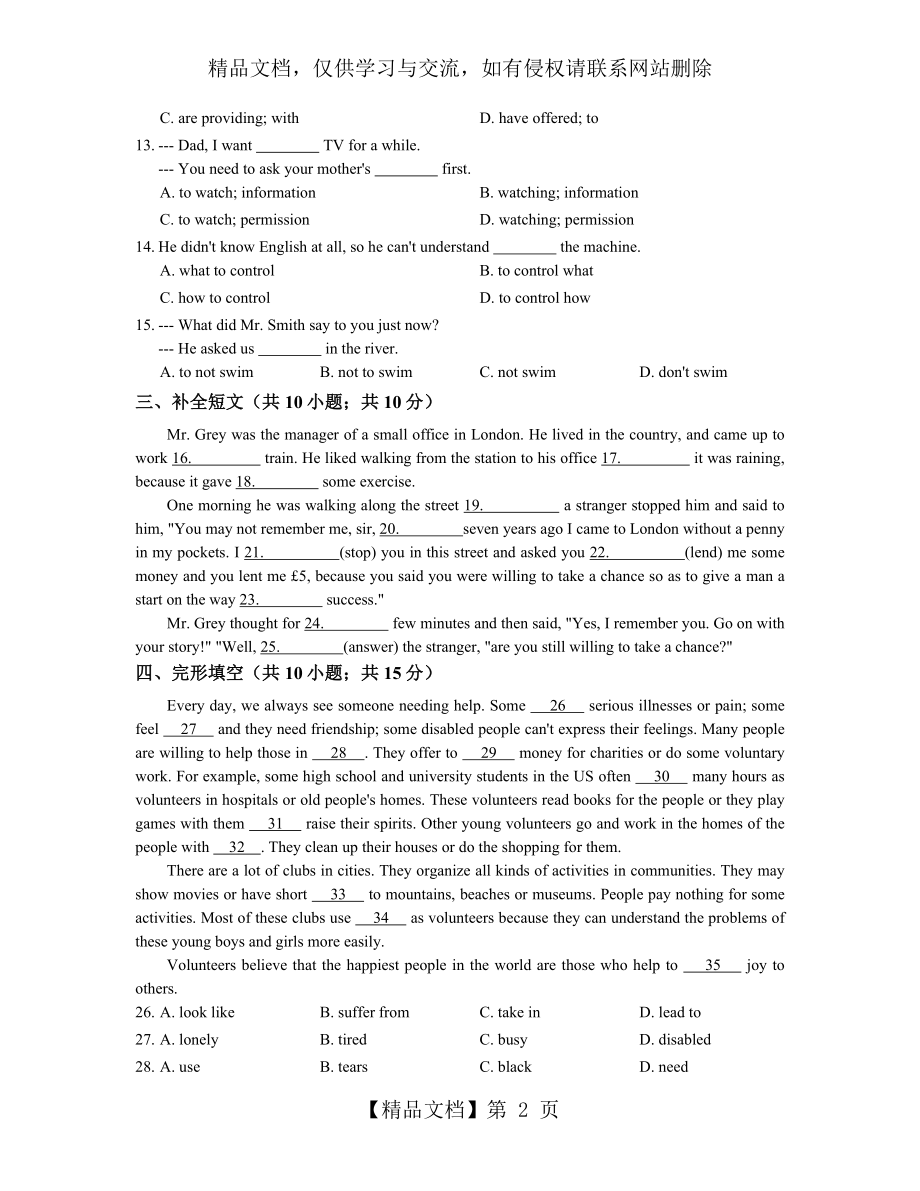 牛津深圳版八年级下册Unit1单元检测试卷含答案.docx_第2页