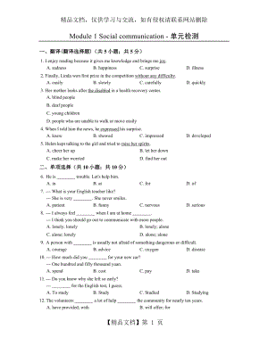 牛津深圳版八年级下册Unit1单元检测试卷含答案.docx