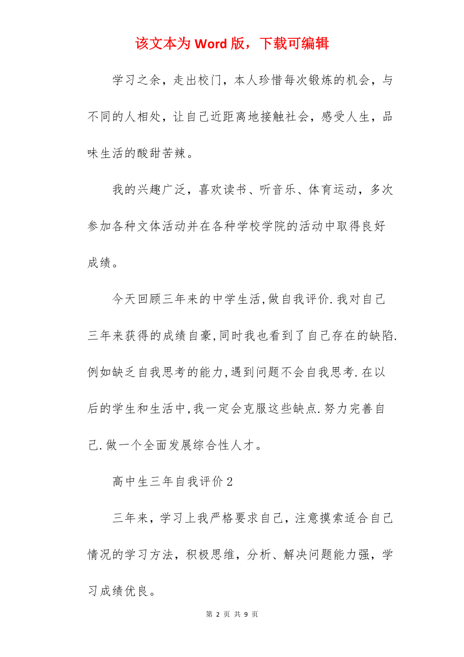 高中生三年自我评价.docx_第2页