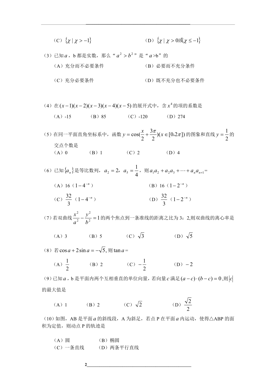 高考浙江数学理科试卷含答案(全word版).doc_第2页