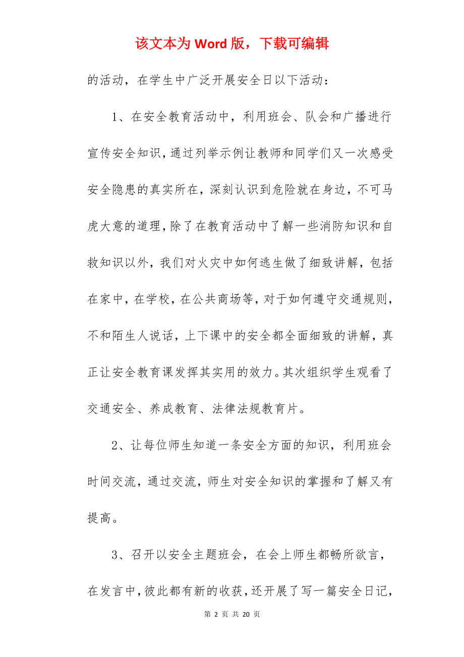 安全教育知识宣传活动总结.docx_第2页