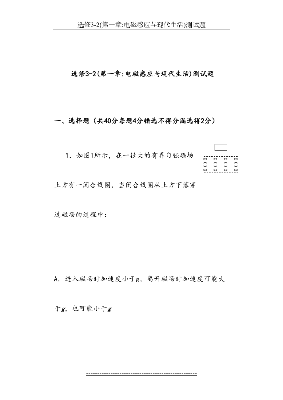 高二物理选修3-2第一章试题-2.doc_第2页