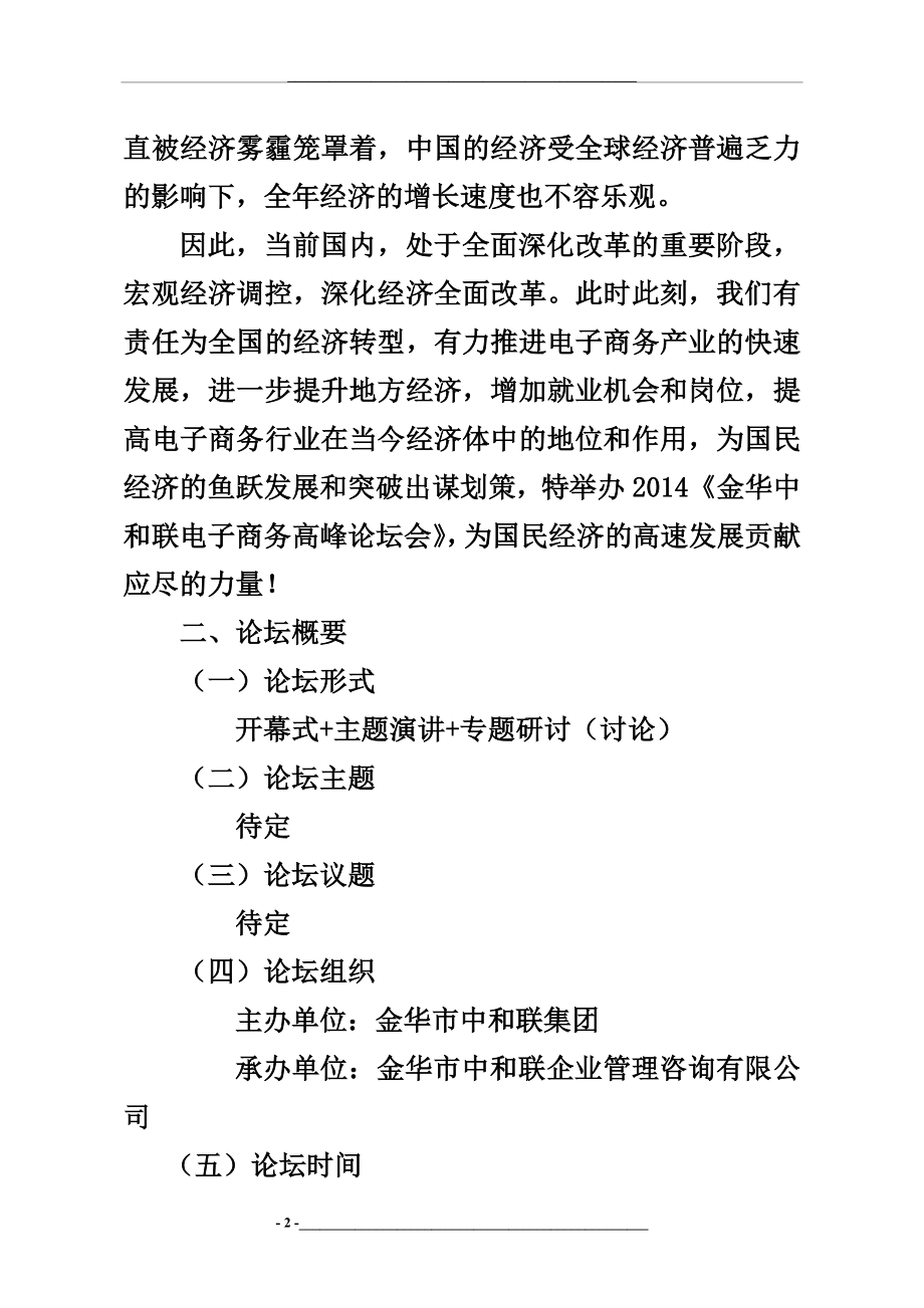 高峰论坛策划书.doc_第2页