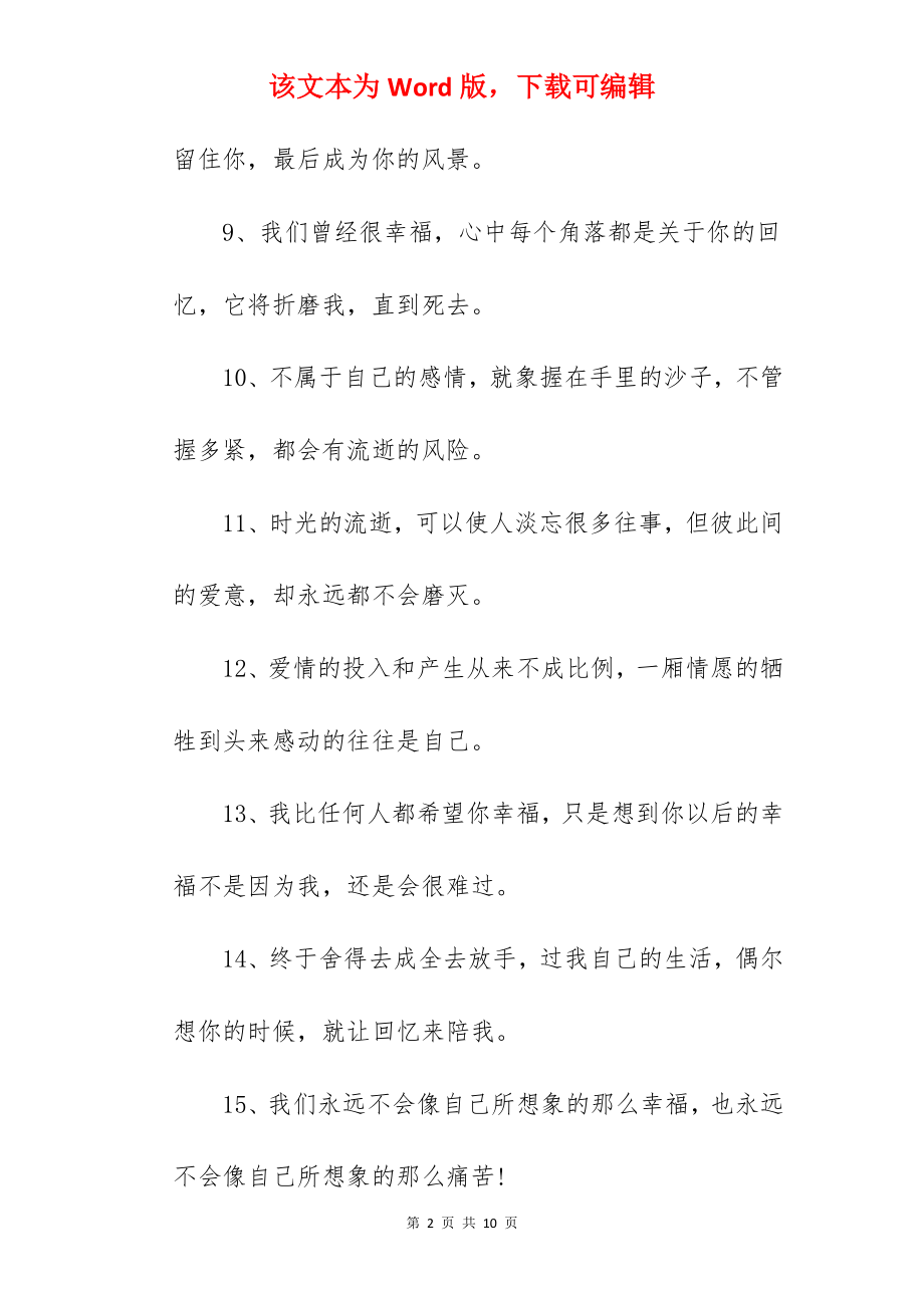 伤心唯美的情感语录.docx_第2页