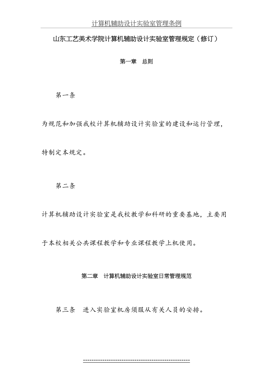 计算机辅助设计实验室管理规定.doc_第2页