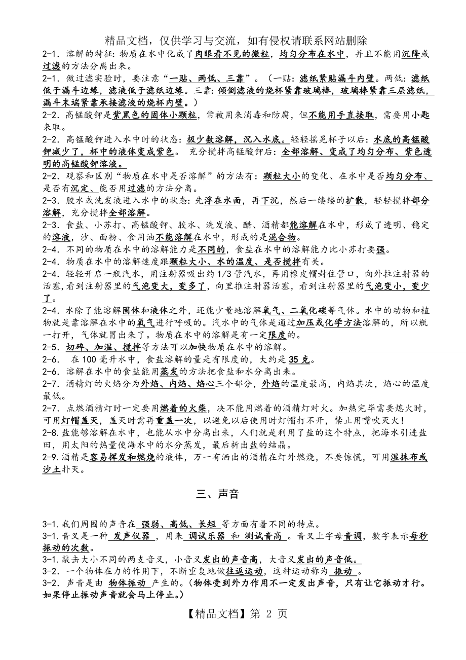 教科版小学四年级科学上册总复习资料(个人整理考试版本-全面哦).doc_第2页