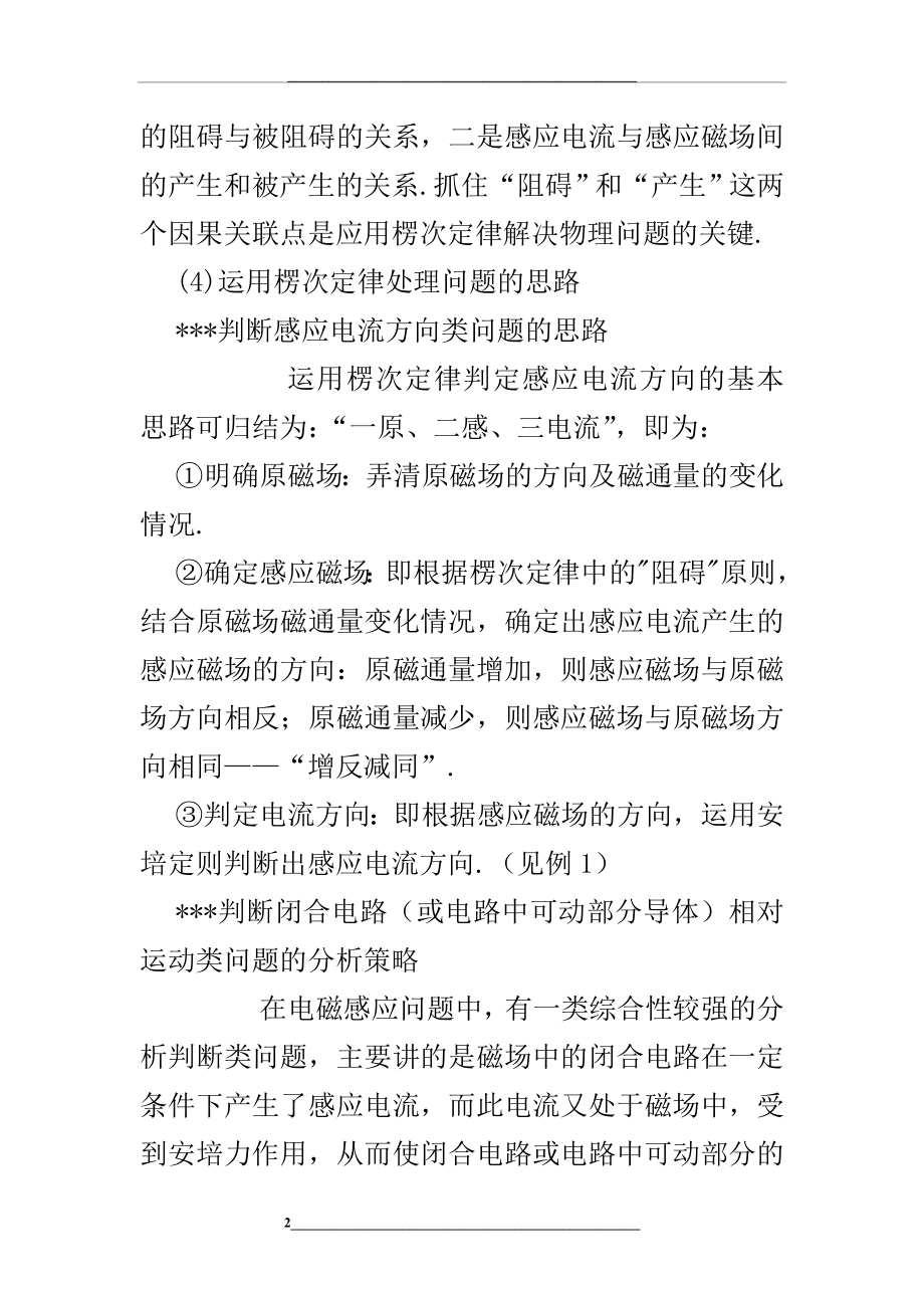 物理左手右手定则总结.doc_第2页