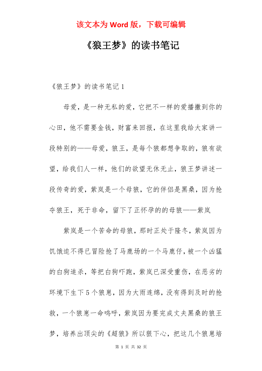 《狼王梦》的读书笔记.docx_第1页