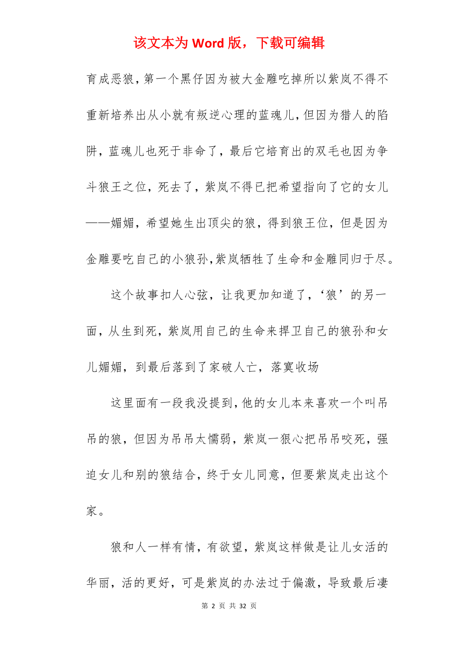 《狼王梦》的读书笔记.docx_第2页