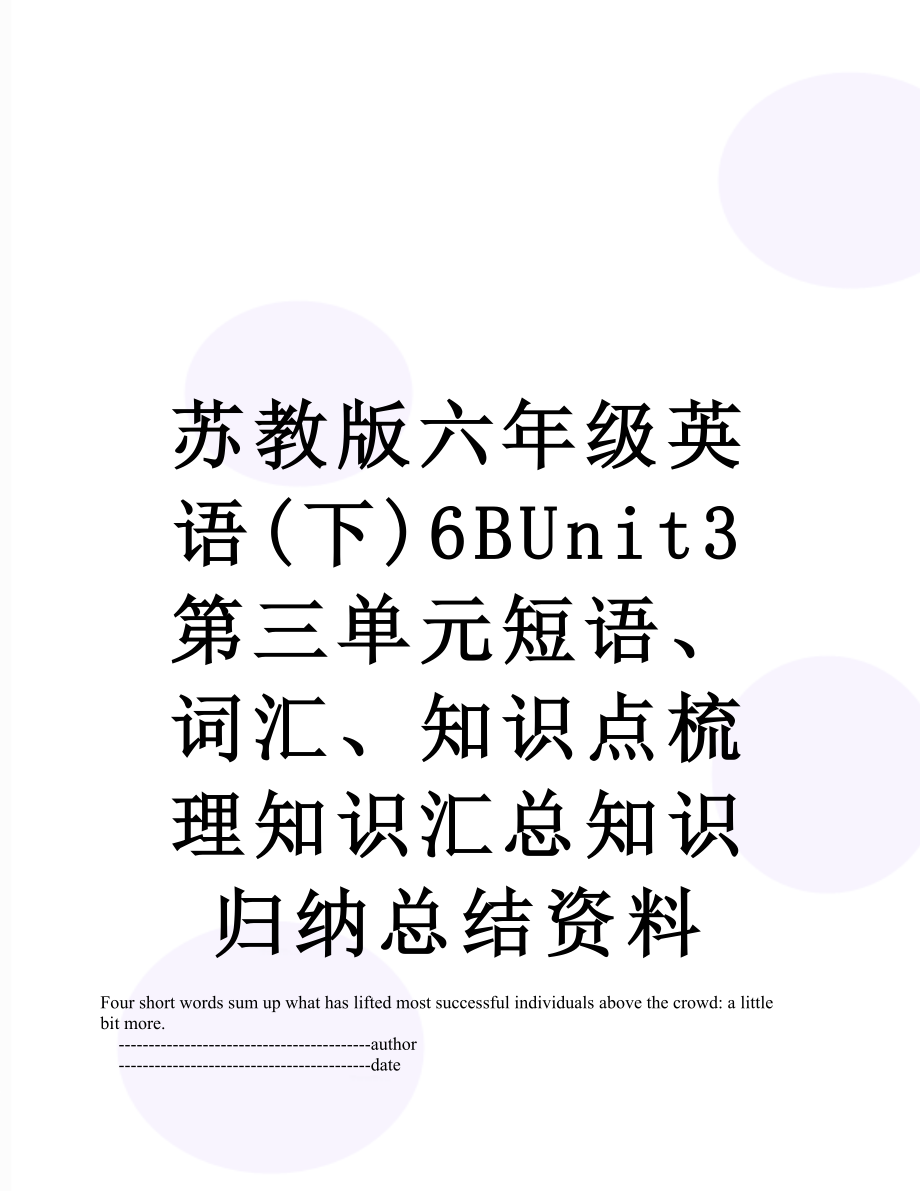 苏教版六年级英语(下)6BUnit3第三单元短语、词汇、知识点梳理知识汇总知识归纳总结资料.doc_第1页