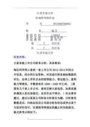 系统学第七次作业.doc