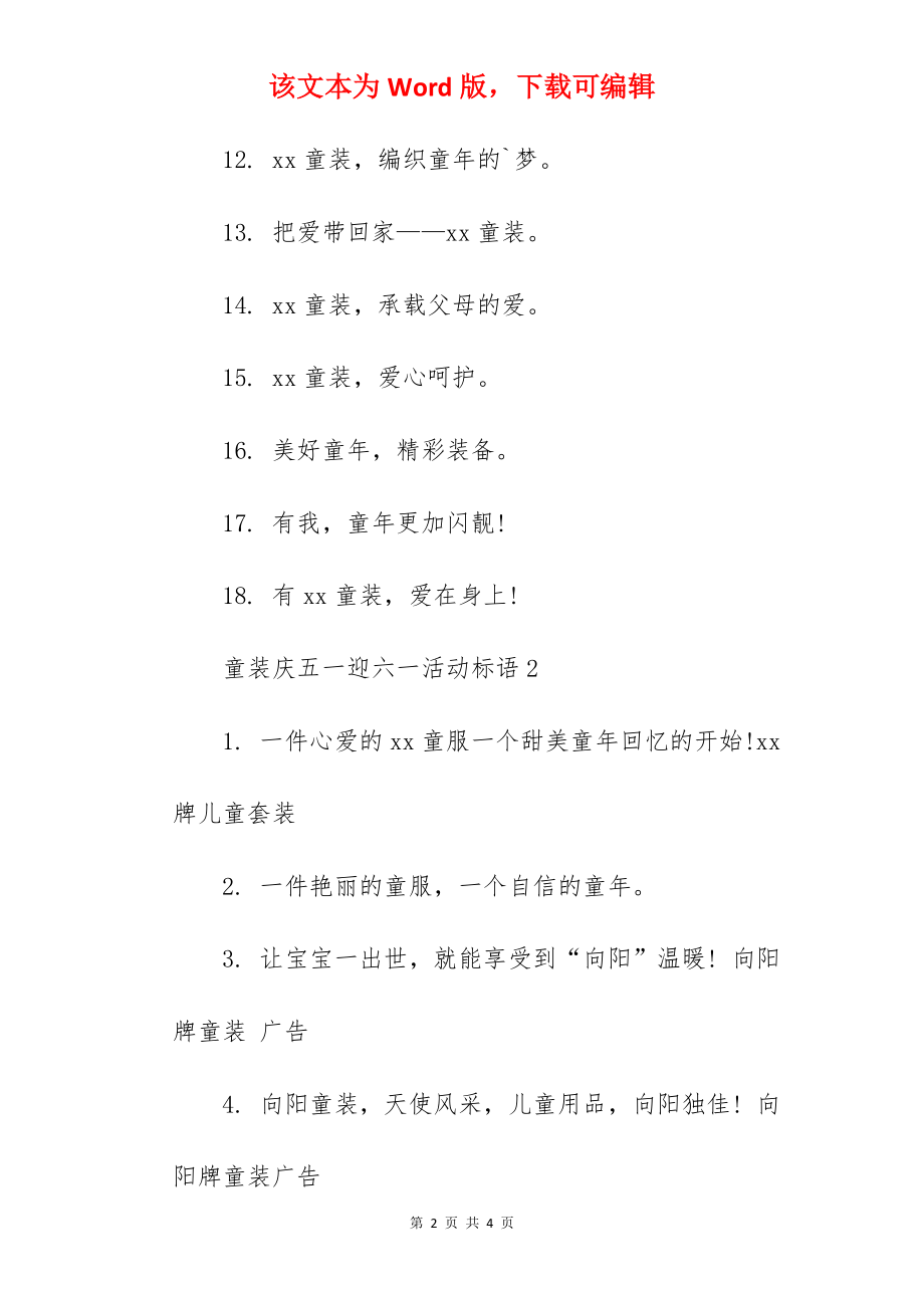 童装庆五一迎六一活动标语.docx_第2页