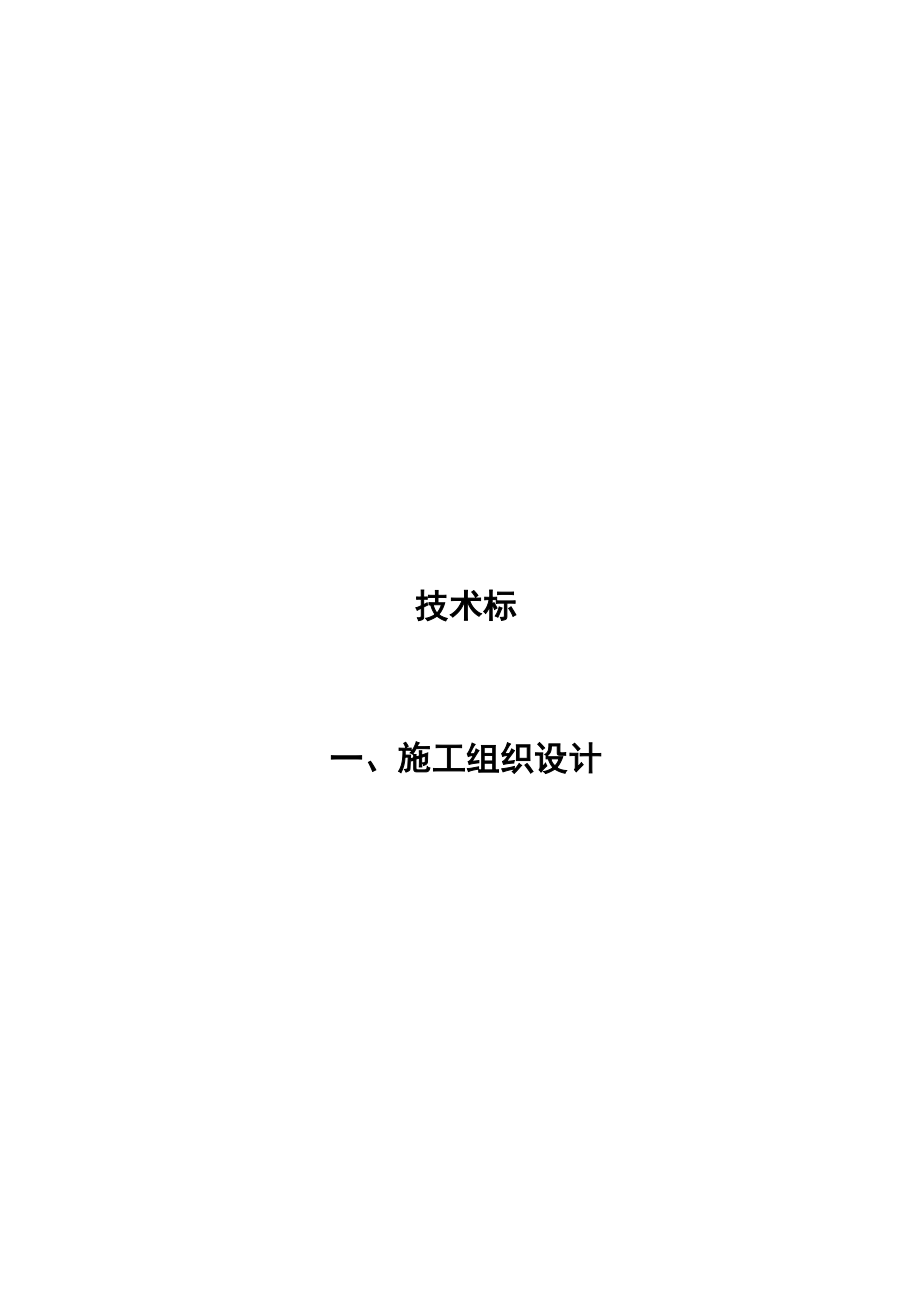 城市建设公共设施施工组织设计 南部县政务服务中心综合用房迁建工程施工组织设计方案.doc_第2页