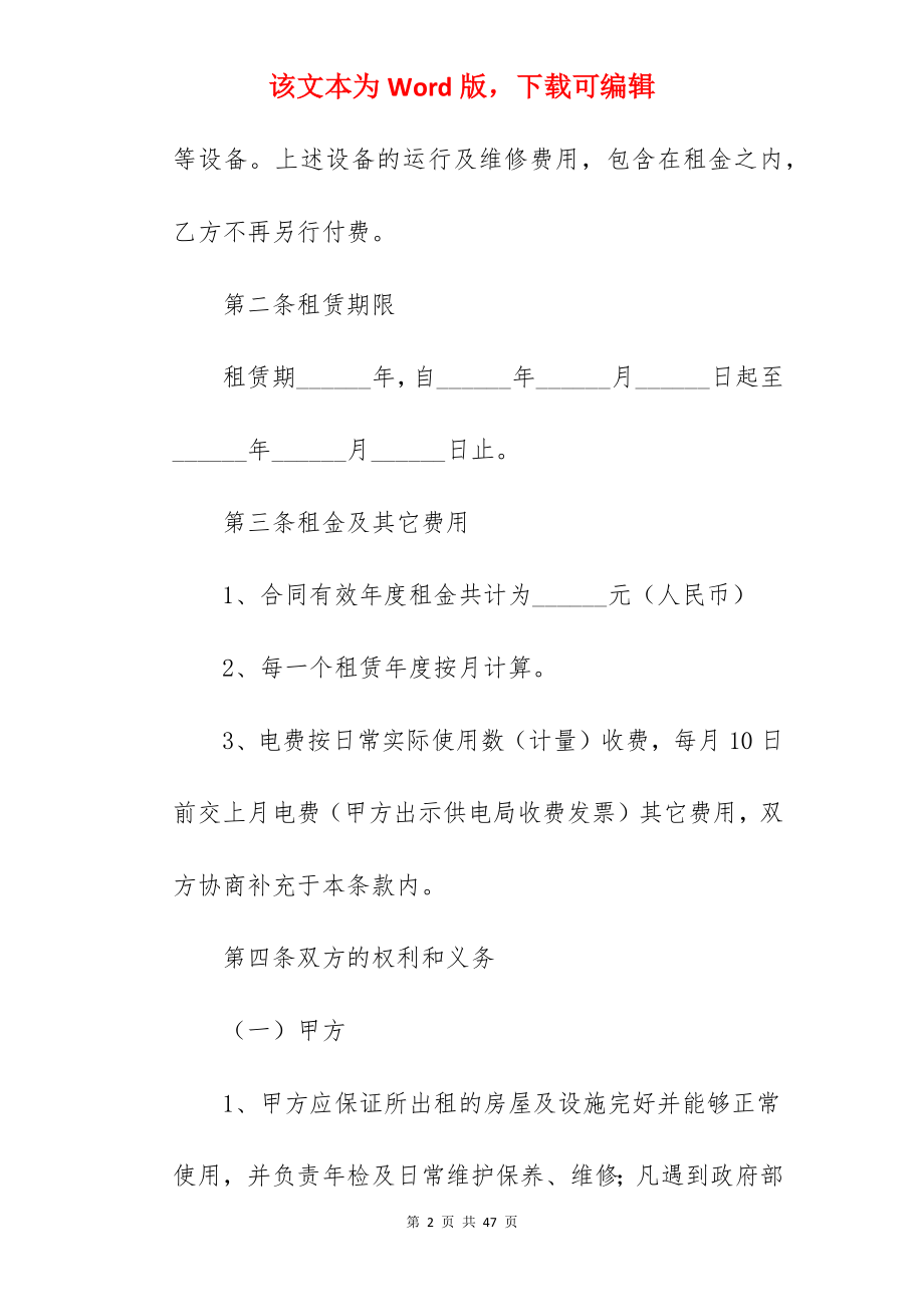 门面租赁合同常用版.docx_第2页