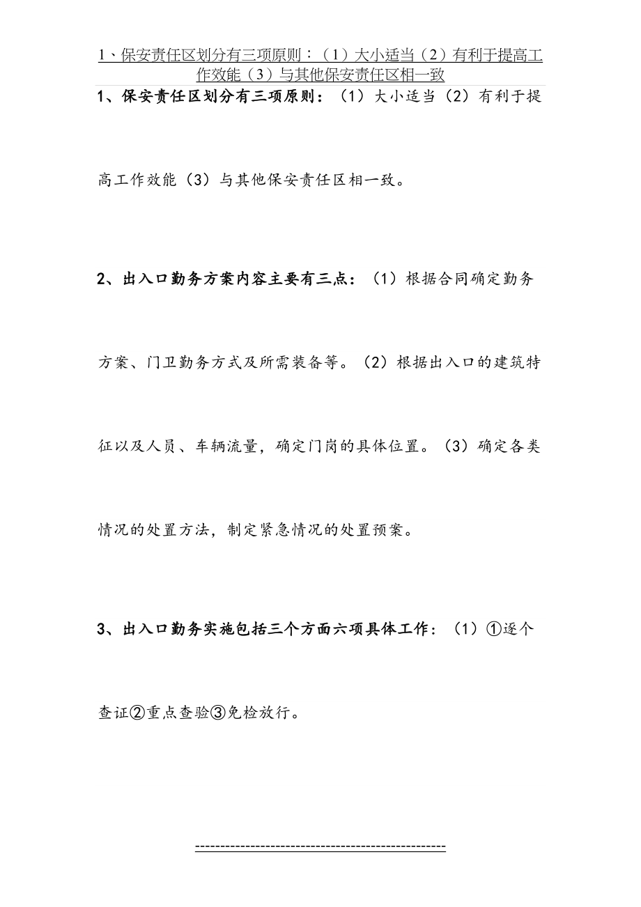 高级保安考试案例题库(1)(1).doc_第2页