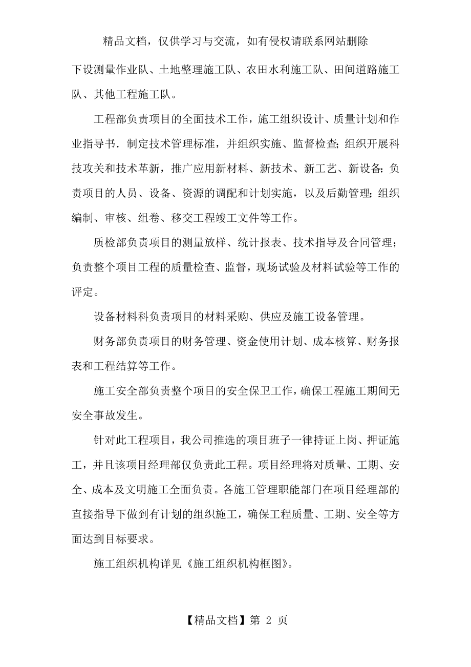 施工组织设计的针对性、完整性.doc_第2页