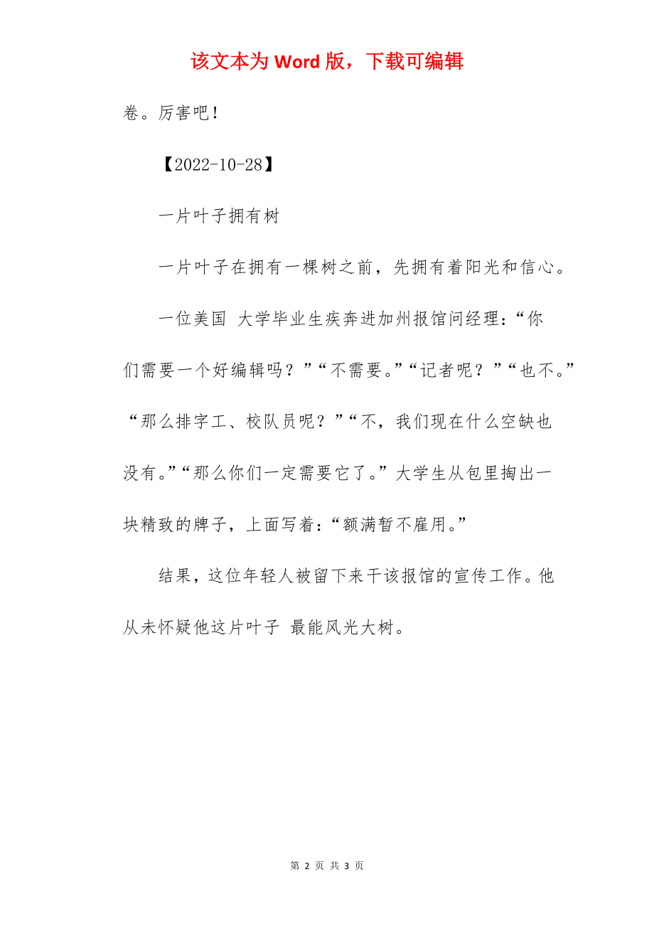 开心日记.docx_第2页