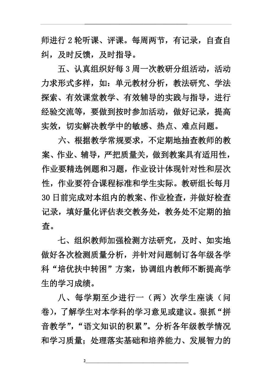 语文教研组长职责-2.doc_第2页