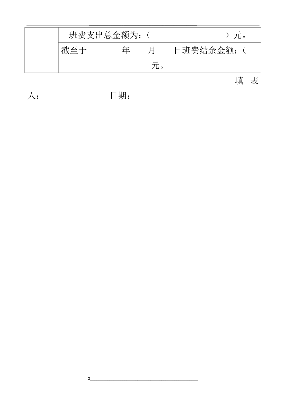 班费收支出明细表.doc_第2页