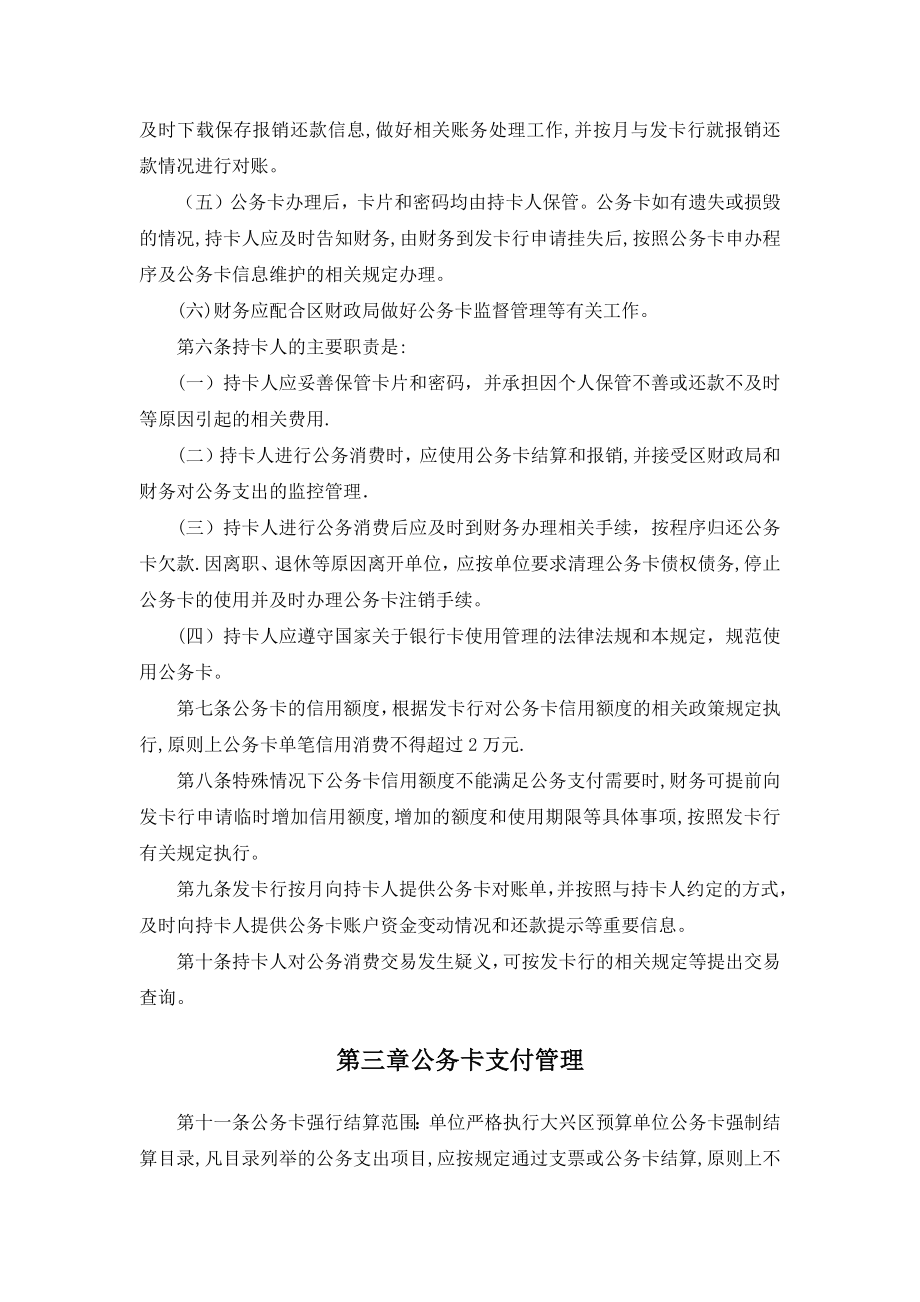 公务卡管理办法50960.doc_第2页