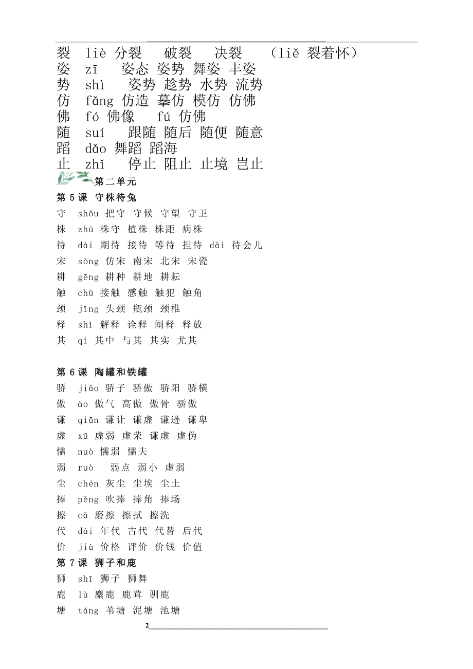 统编版语文三年级下册生字组词汇总.doc_第2页