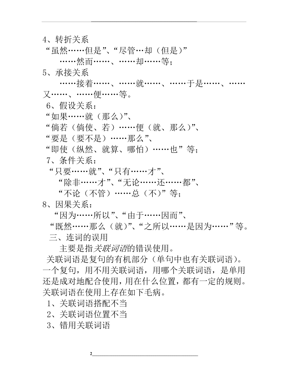 高中语文关联词用法.doc_第2页