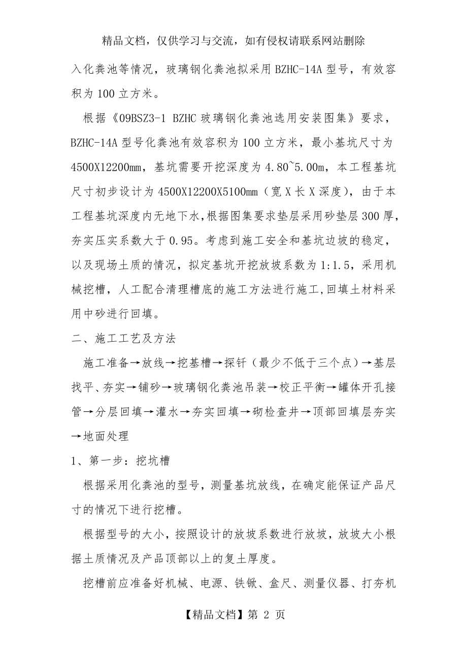 玻璃钢化粪池施工与安装方案正式版.doc_第2页