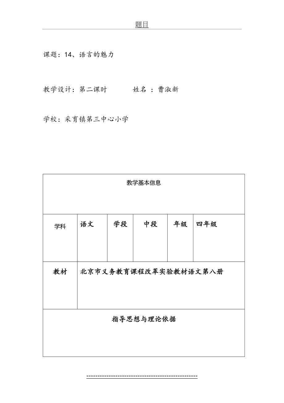 语言的魅力教学设计讲解.doc_第2页