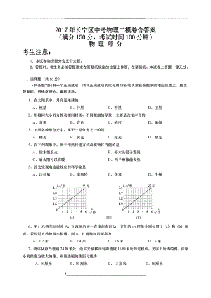 长宁区中考物理二模卷含答案.doc