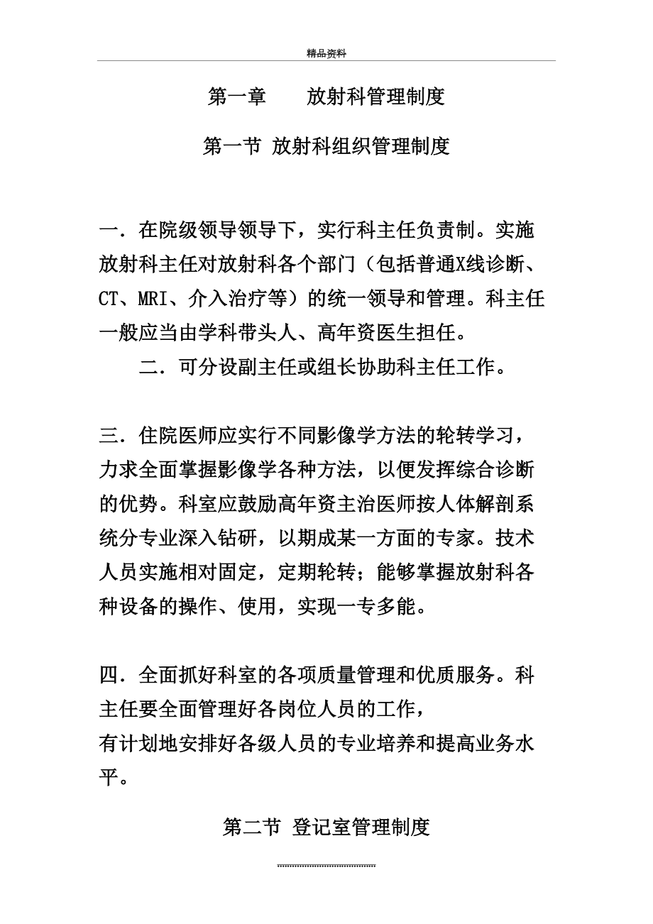 最新(岗位职责)2020年放射科制度职责操作规程准入规范岗位职责.doc_第2页