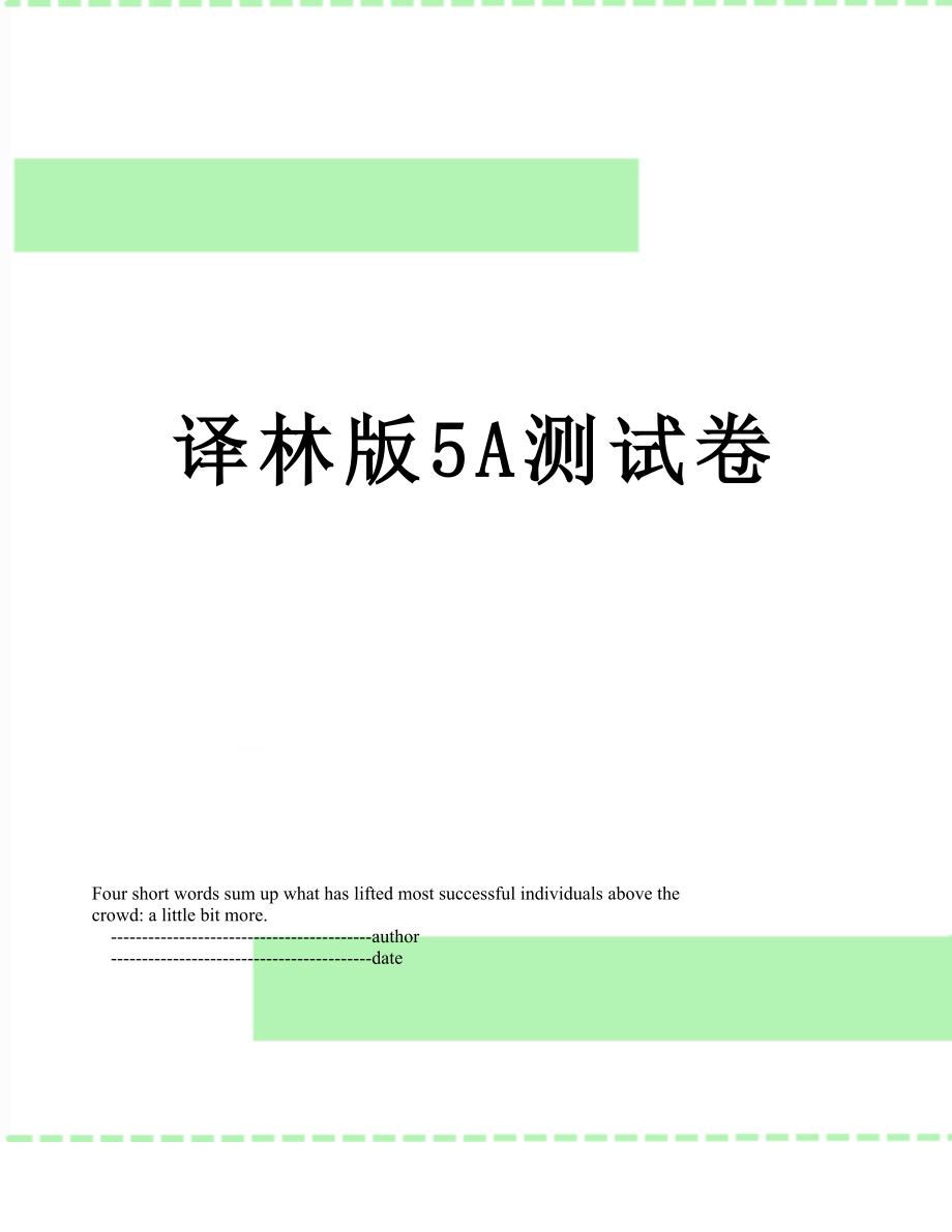 译林版5A测试卷.doc_第1页