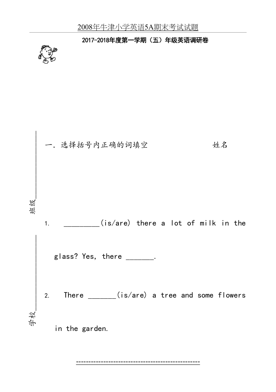 译林版5A测试卷.doc_第2页