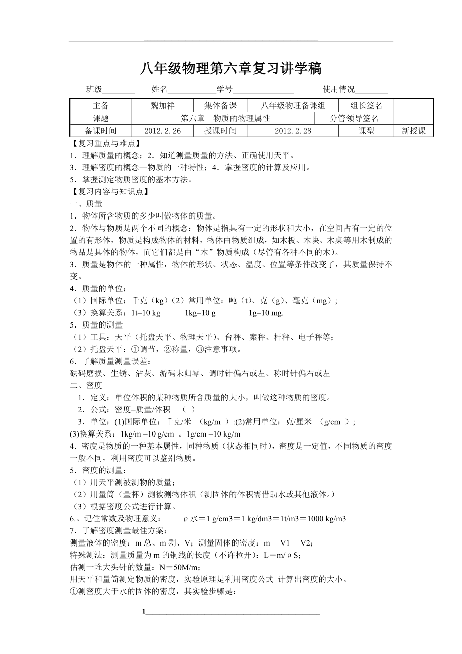 第六章--物质的物理属性.doc_第1页