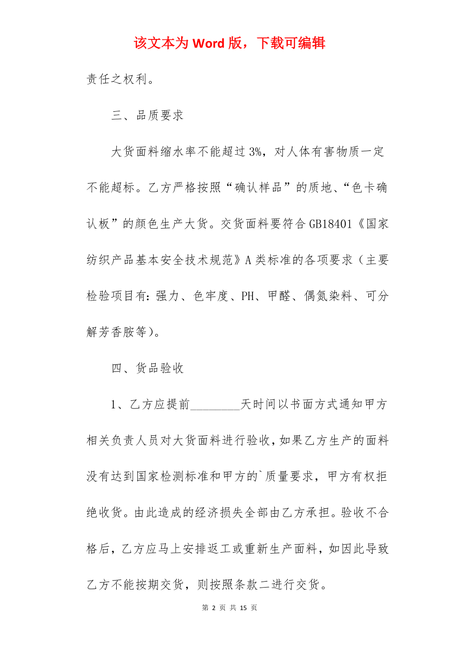 个人代理面料销售合同.docx_第2页