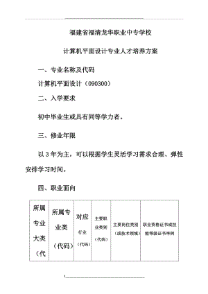 090300计算机平面设计专业人才培养方案(1).docx