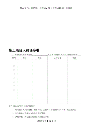 施工项目人员任命书格式.doc