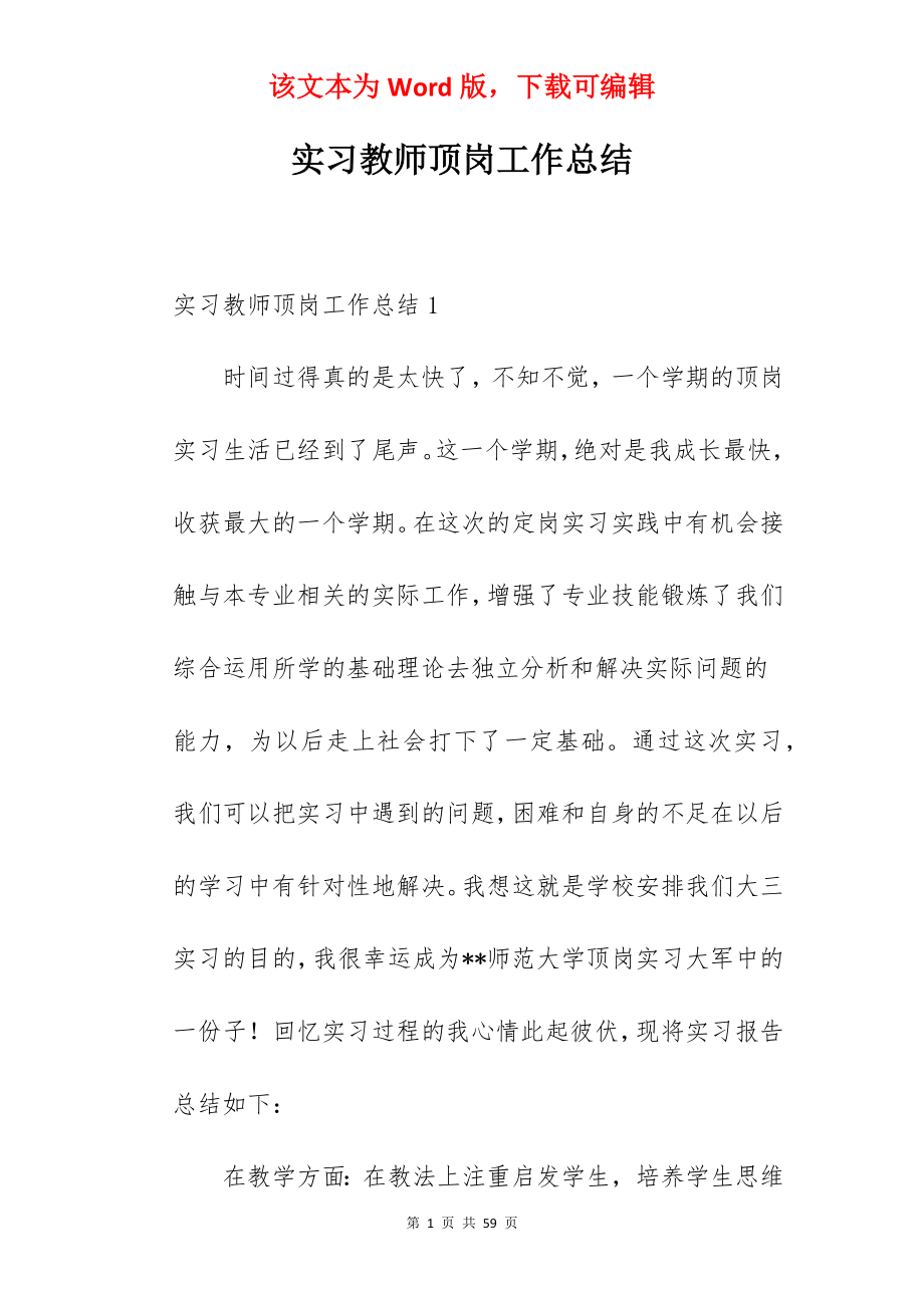 实习教师顶岗工作总结.docx_第1页