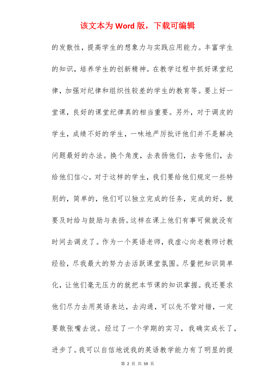 实习教师顶岗工作总结.docx_第2页