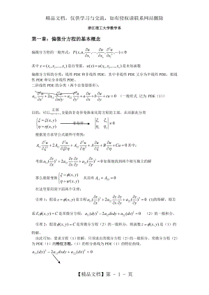 数学物理方程总结.doc