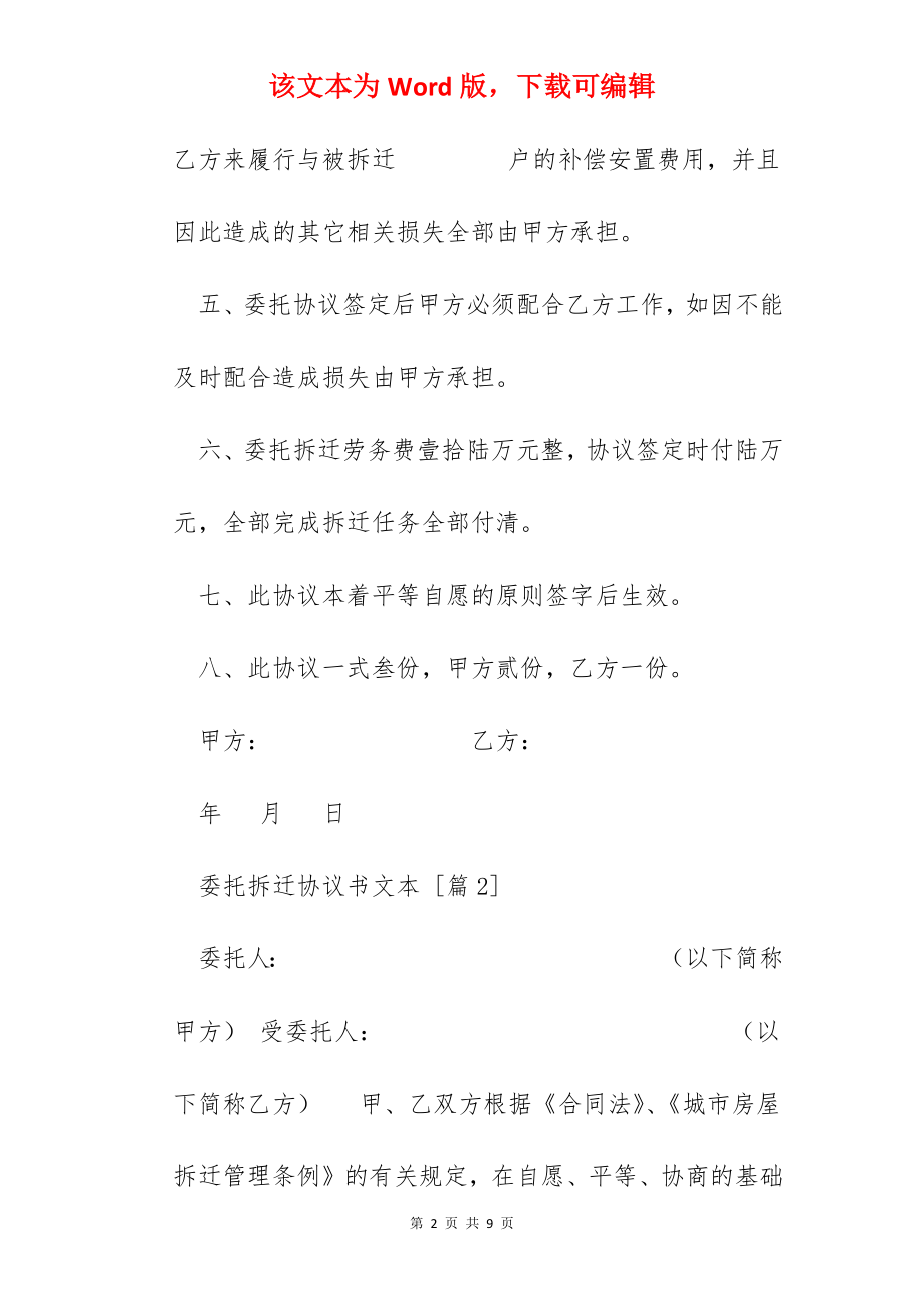 委托拆迁协议书文本.docx_第2页