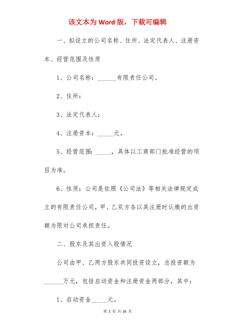 入股合伙经营合同.docx_第2页